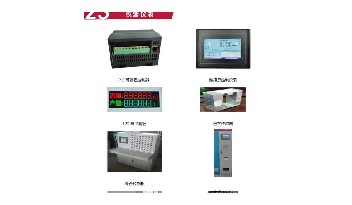 Instrumentation & Sensors